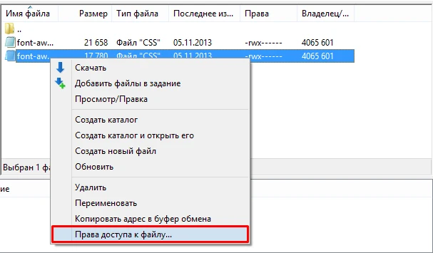 Права доступа к файлу