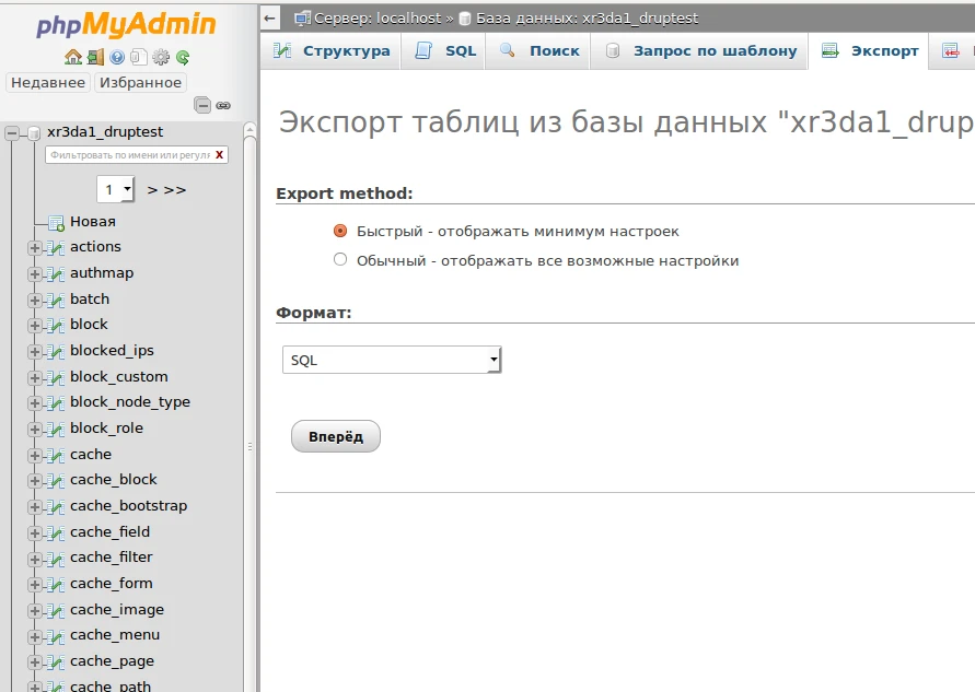 Экспорт базы данных