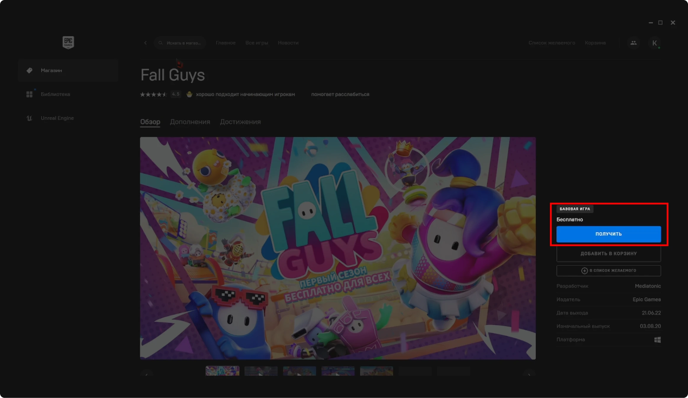 fall guys получить