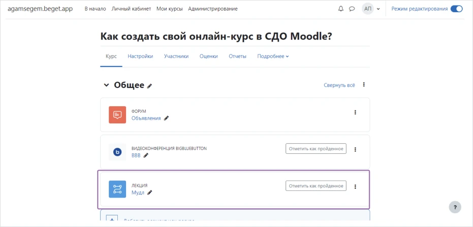 Создать свой курс