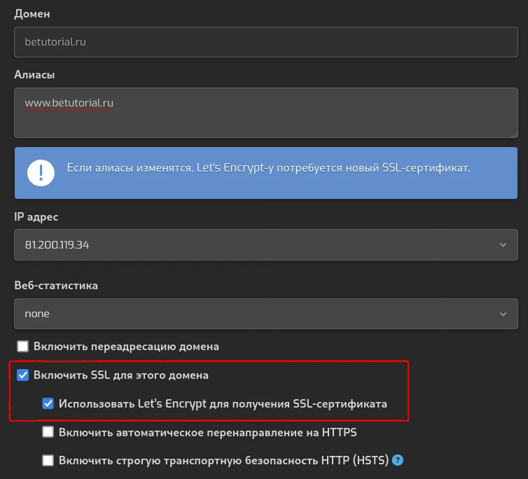 включить ssl для домена