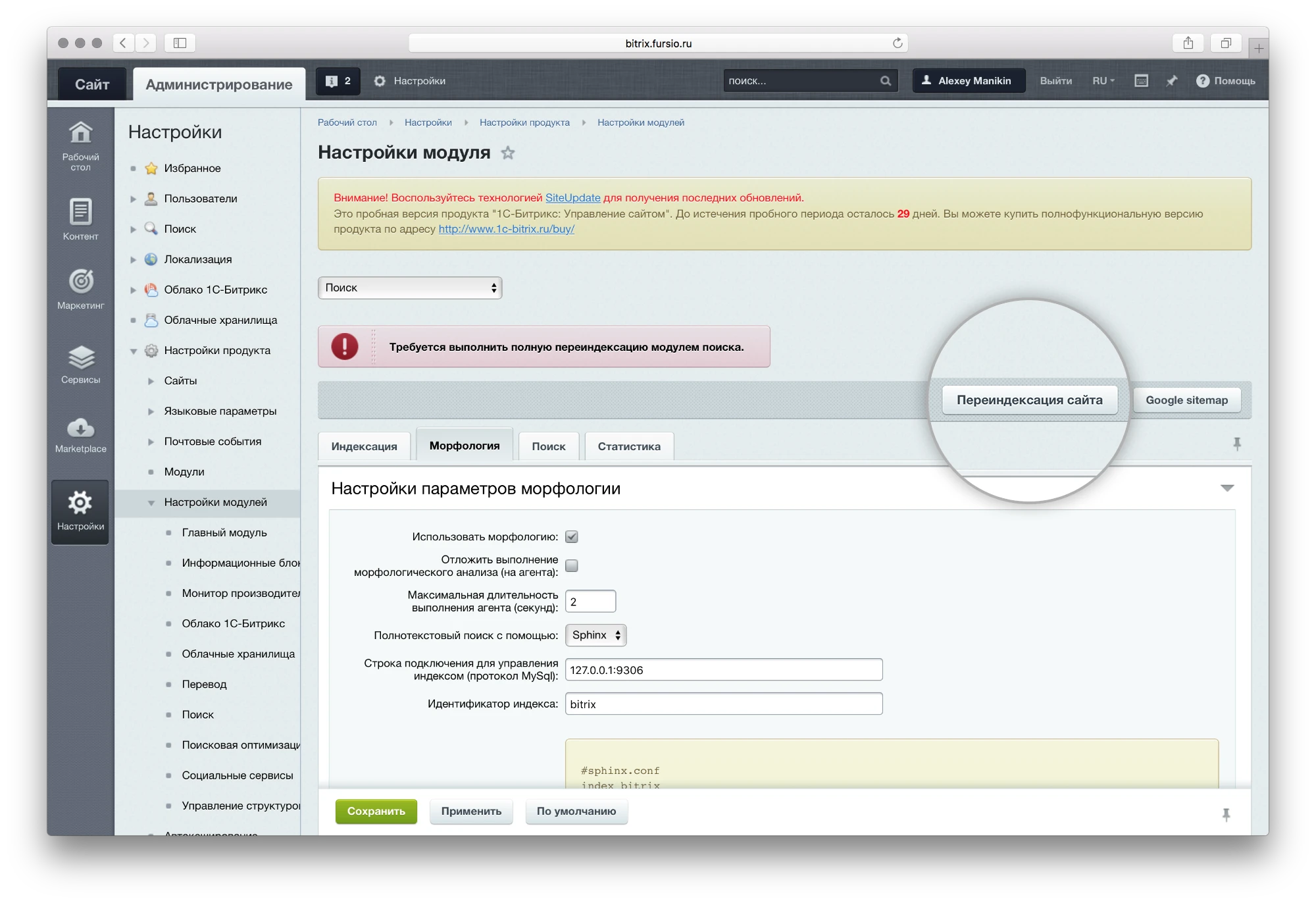 включение sphinx на хостинге beget.com