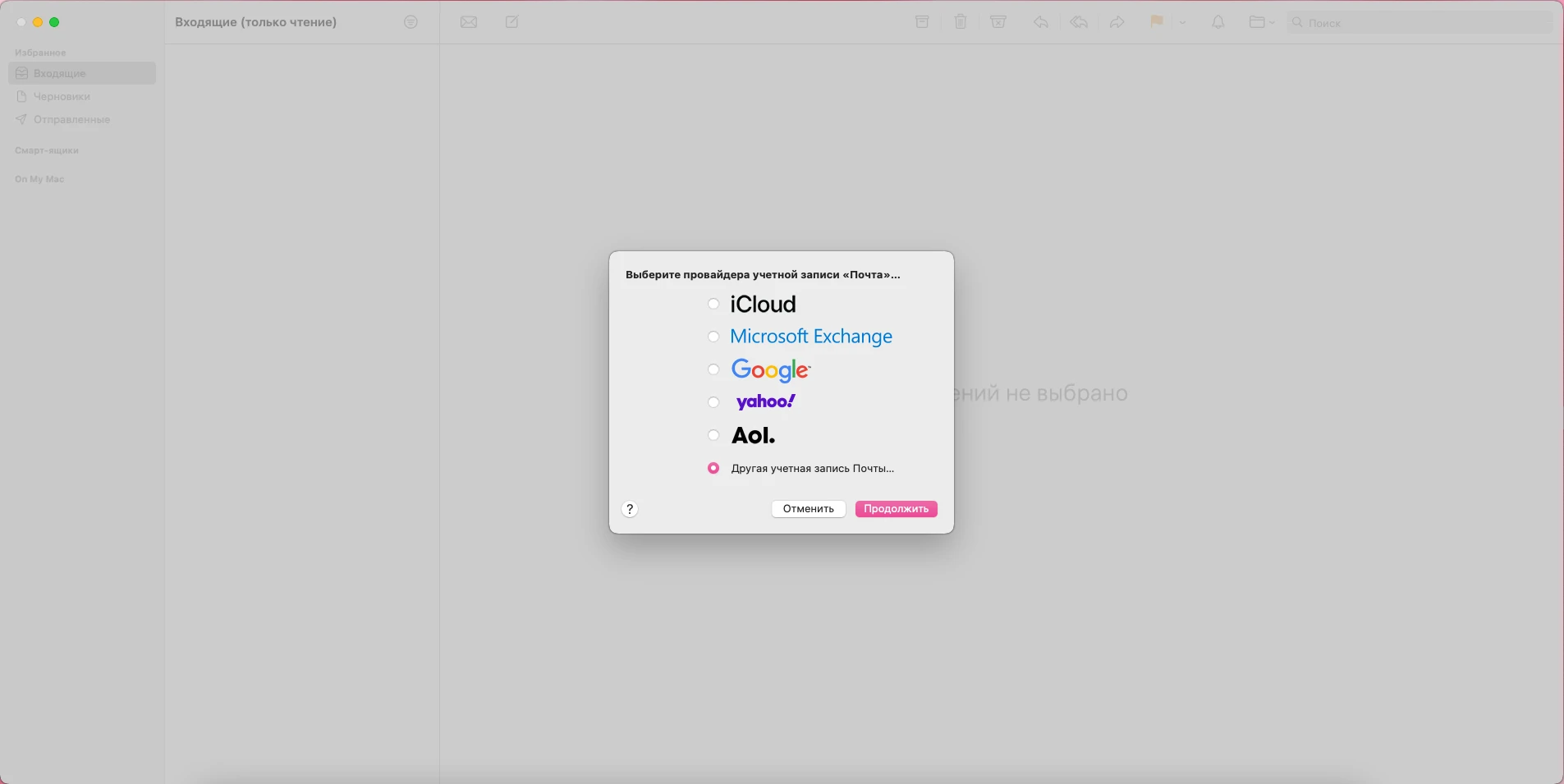 Добавить другую учетную запись Mail