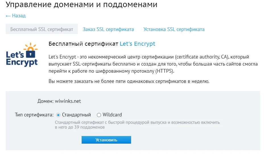 Бесплатный SSL cертификат