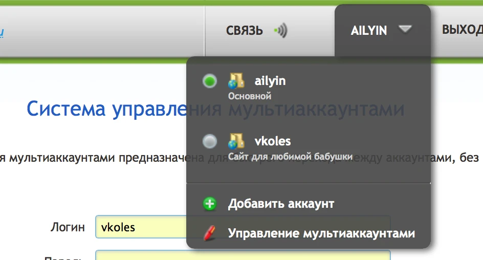 Мультиаккаунт