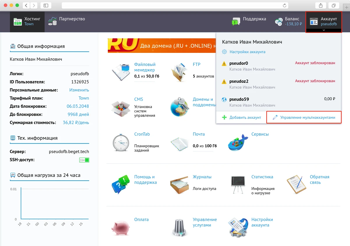 Управления мультиаккаунтами