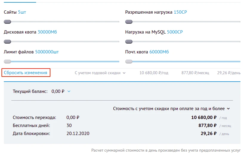 Изменить тариф