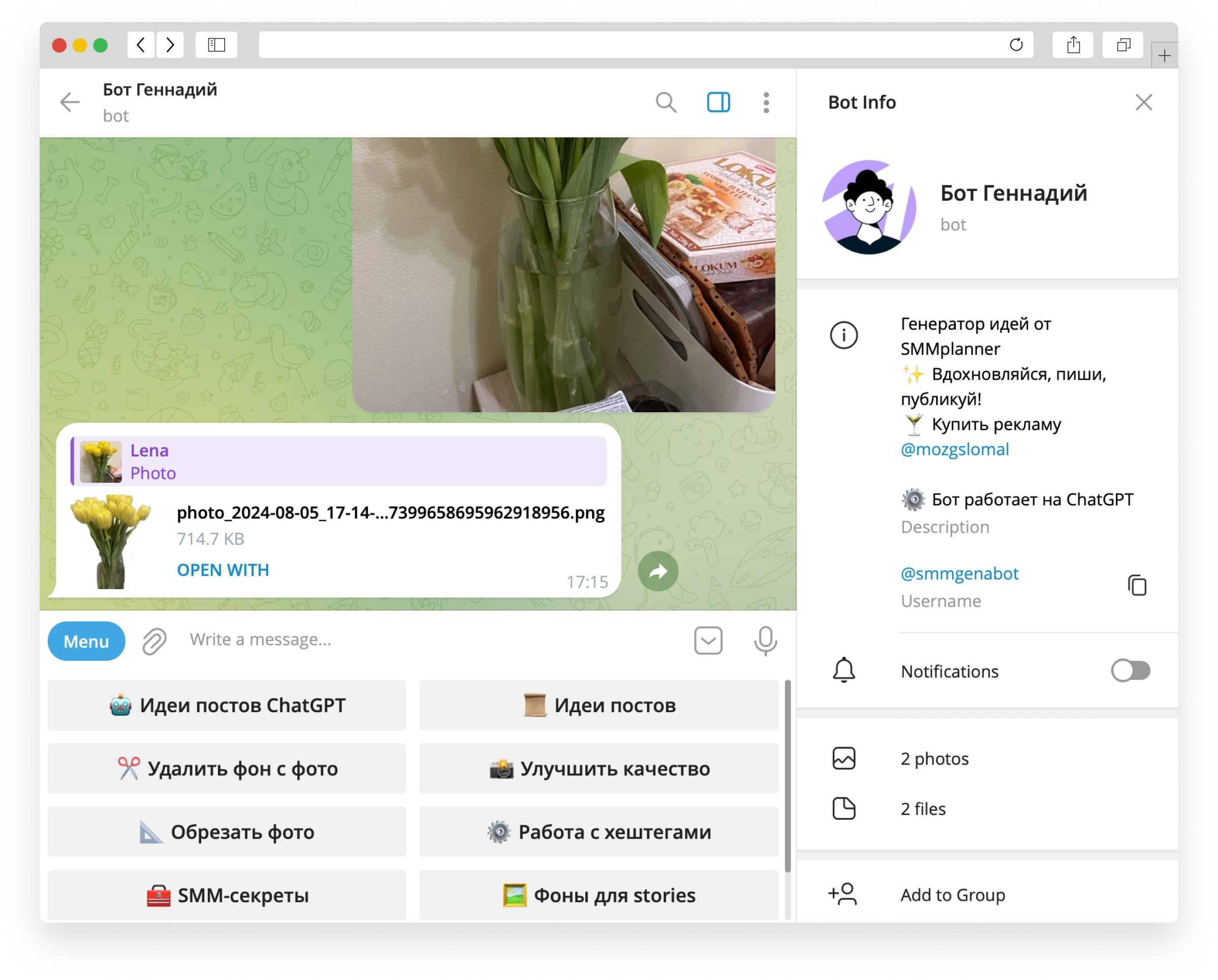 Бот Геннадий в Telegram