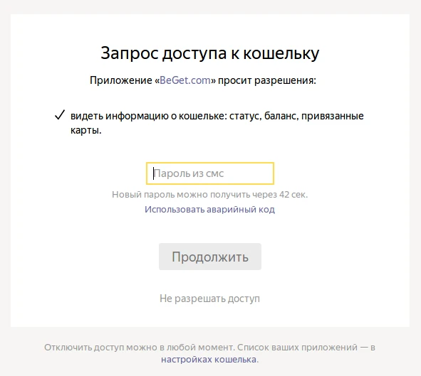 разрешить доступ