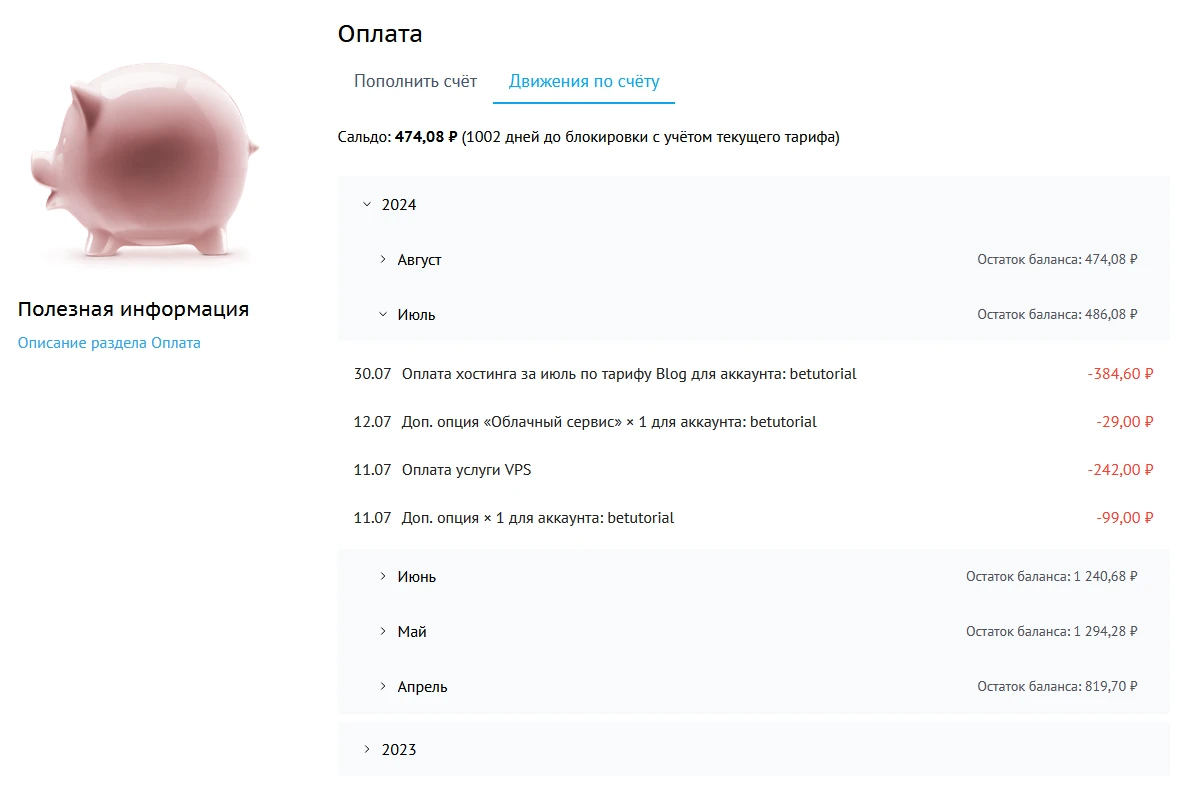 движения по счету