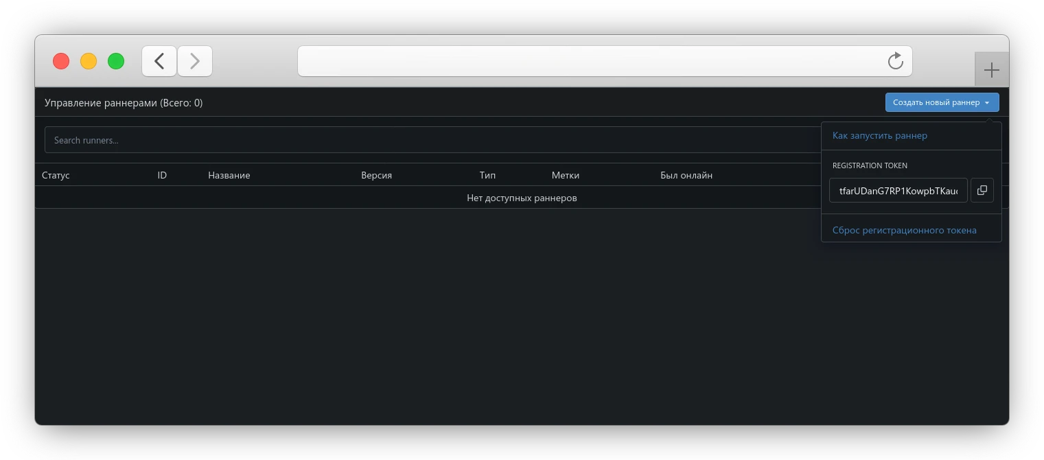 токен регистрации раннера
