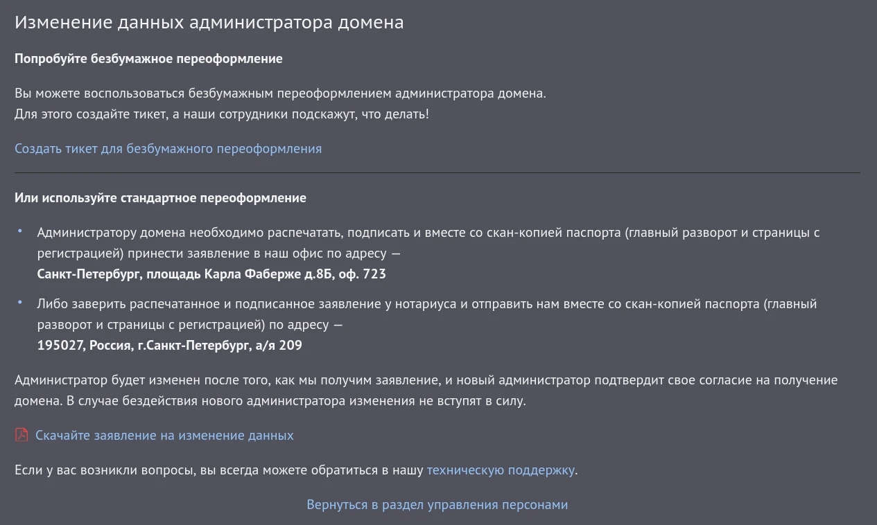 Изменение данных администратора домена