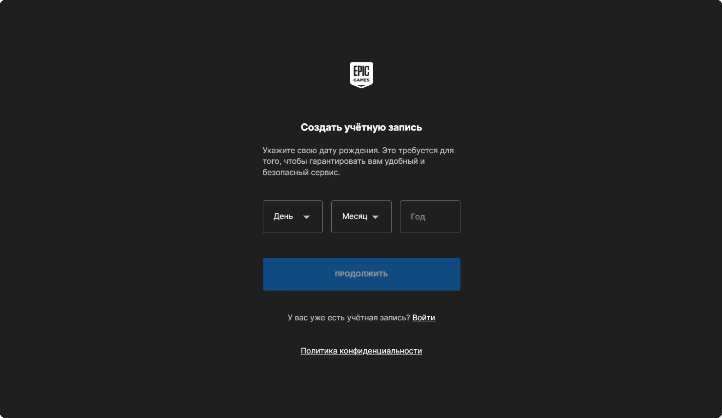 epic дата рождения