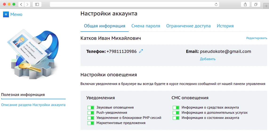 Настройка аккаунта