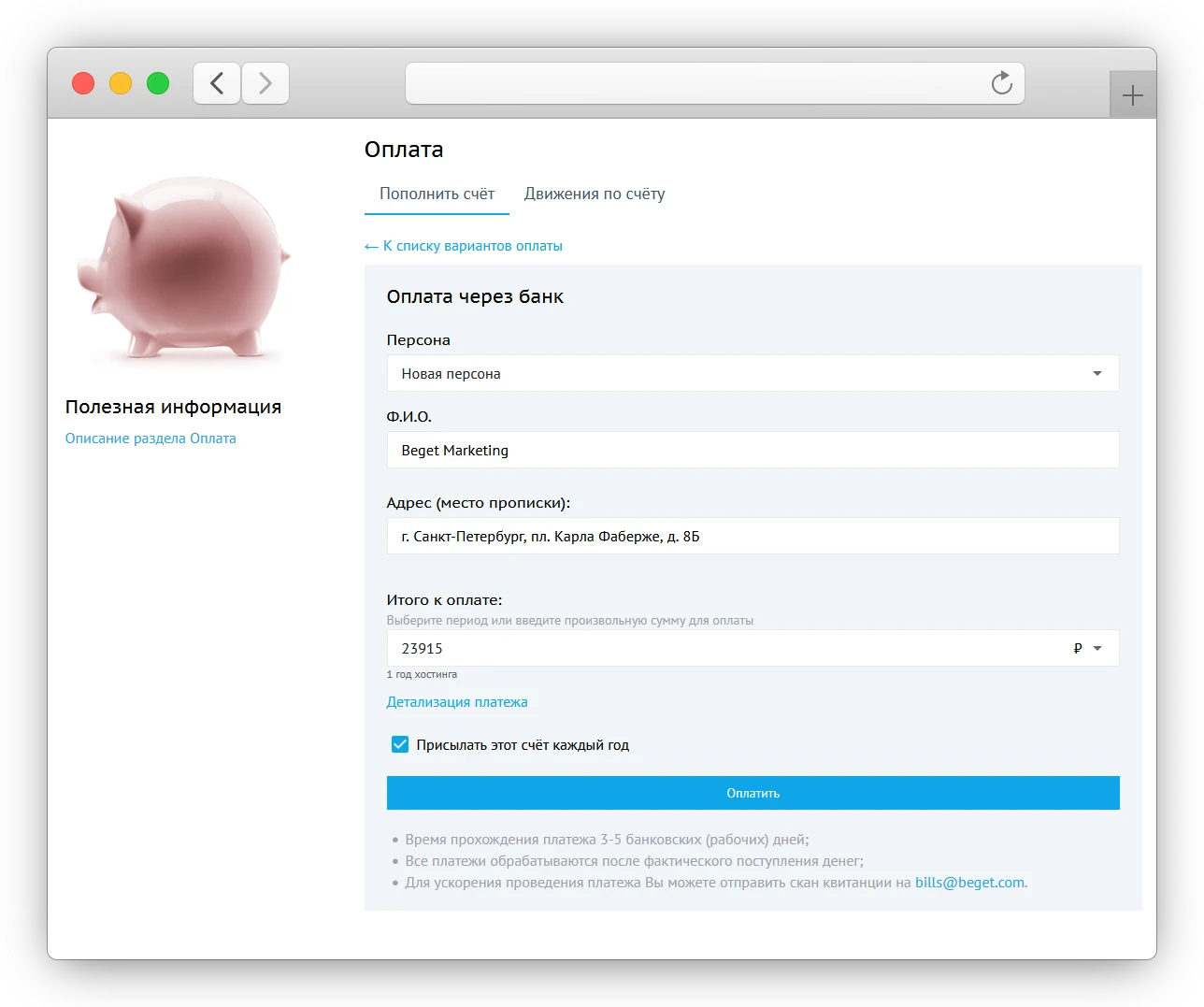 оплата через банк