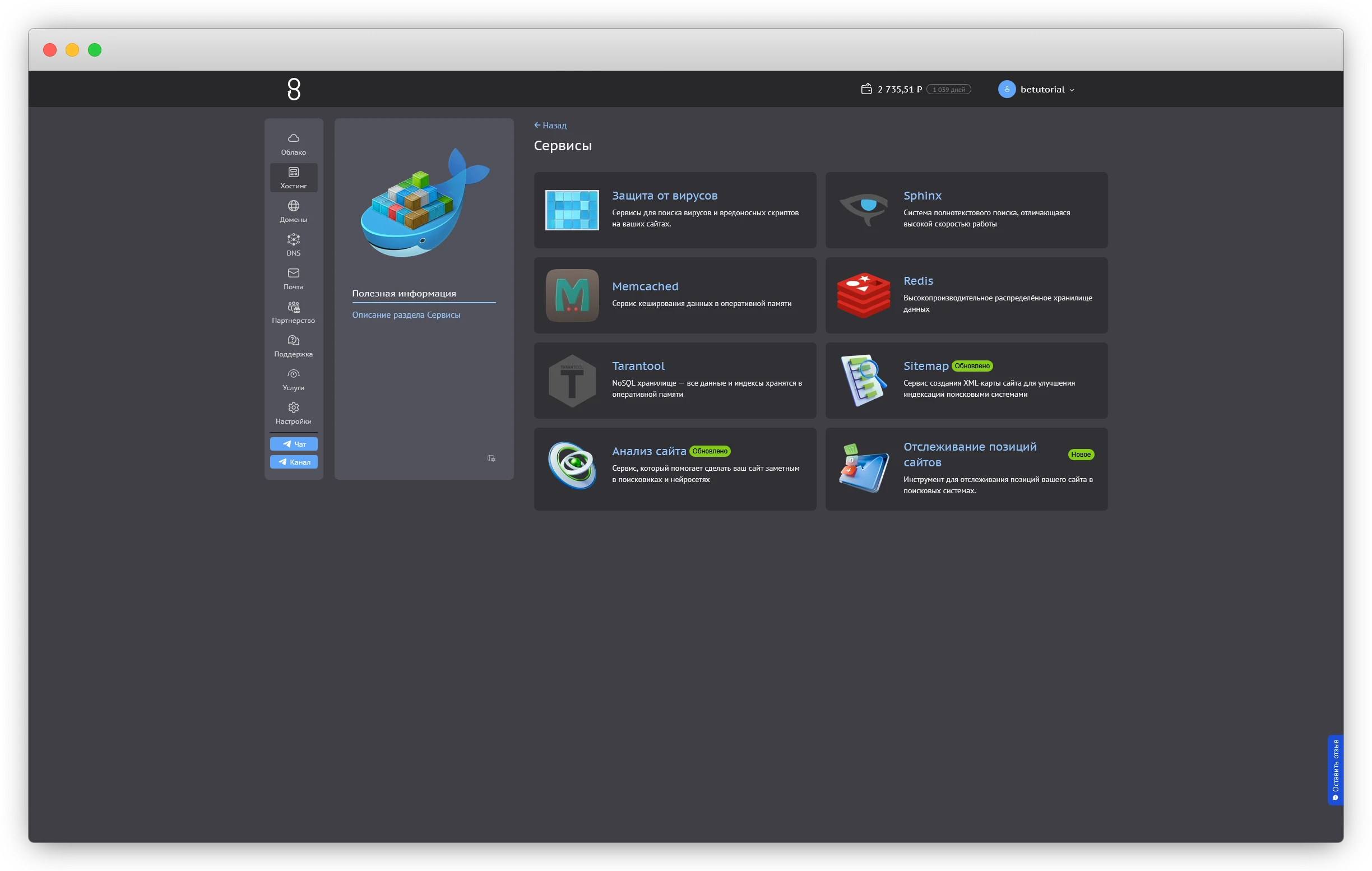 Сервисы хостинга Бегет