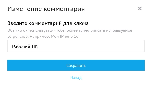 комментарий для ключа