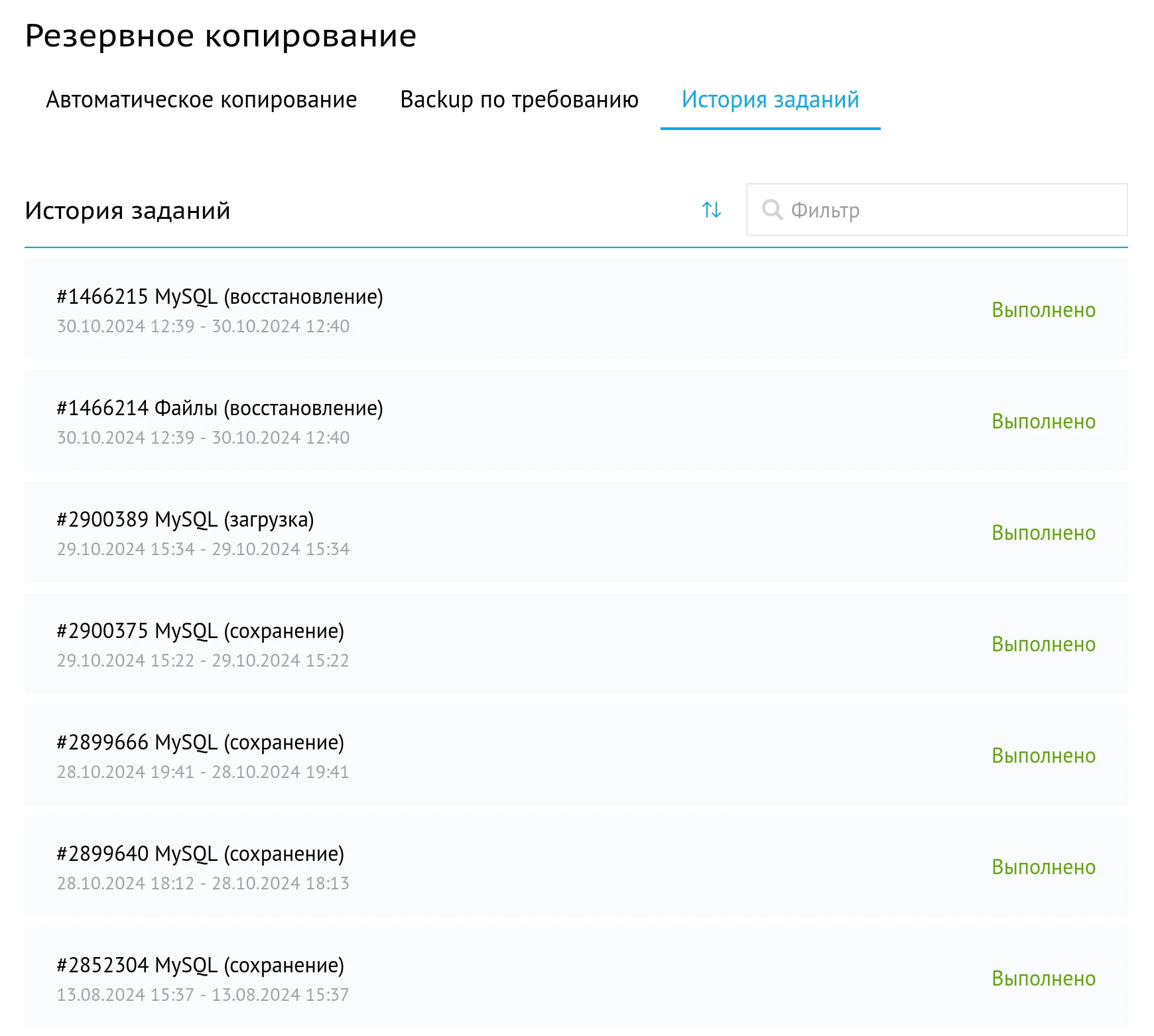 История заданий