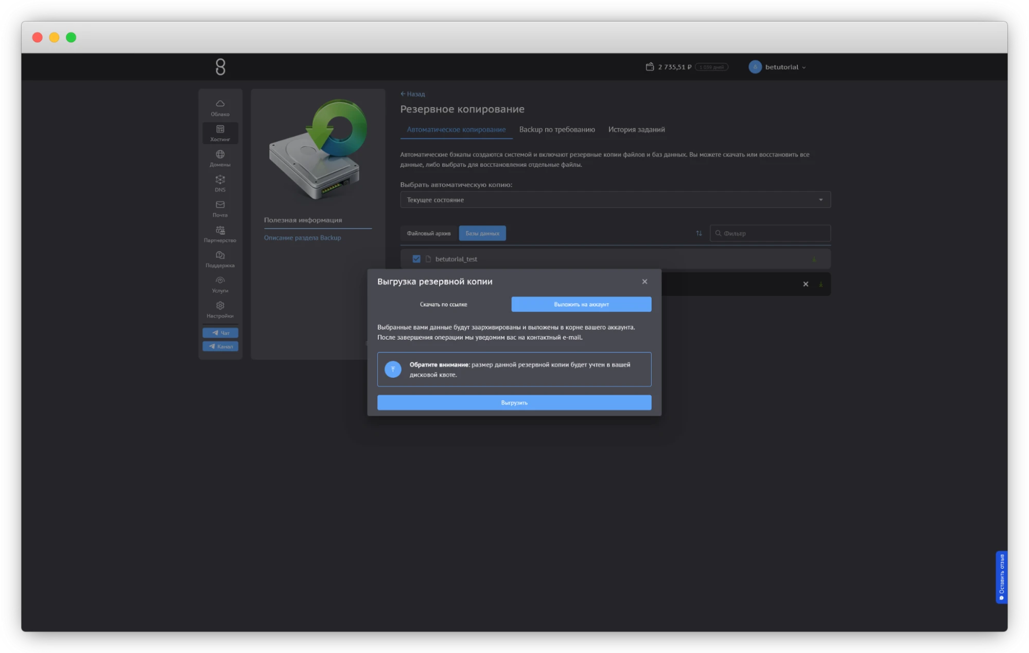 выгрузка копии БД