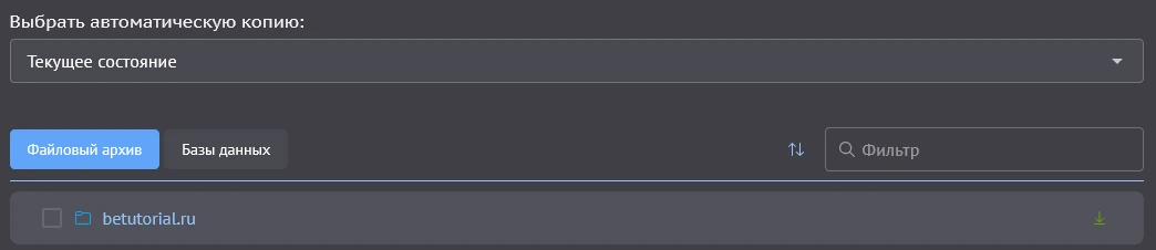 Файловый архив