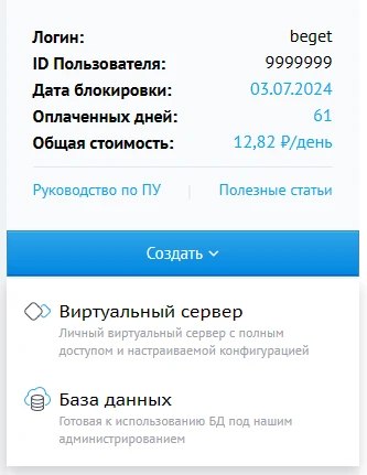 создать впс