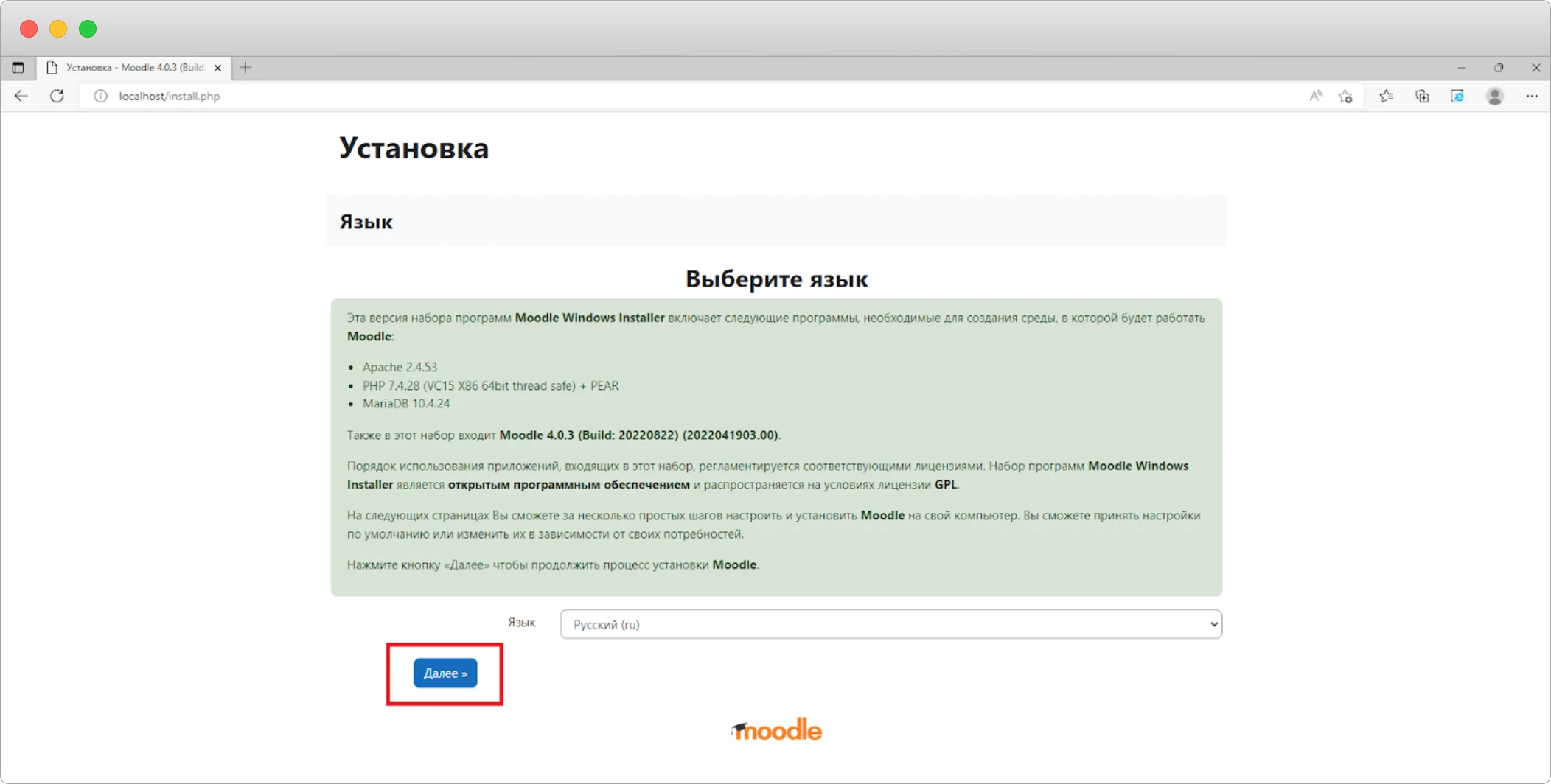 Moodle установка