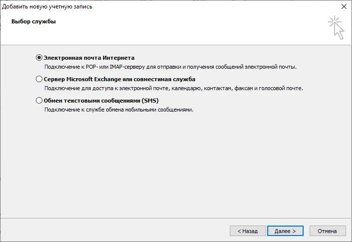 Электронная почта Интернета