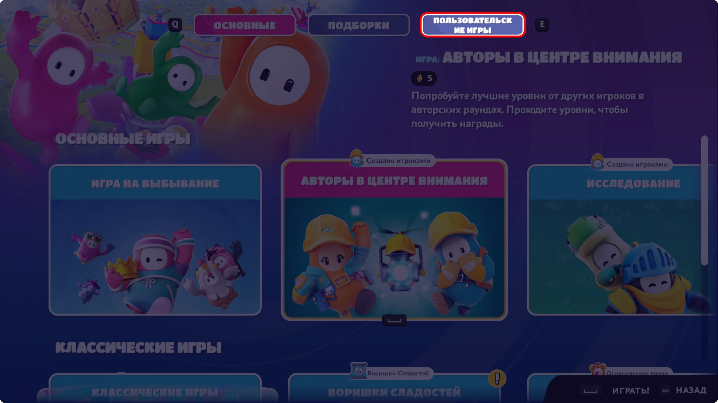 пользовательские игры