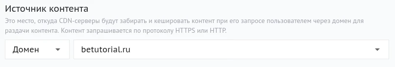 Источник контента CDN
