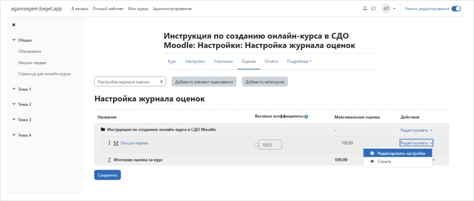 Редактирование оценок