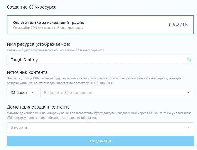 Создание CDN