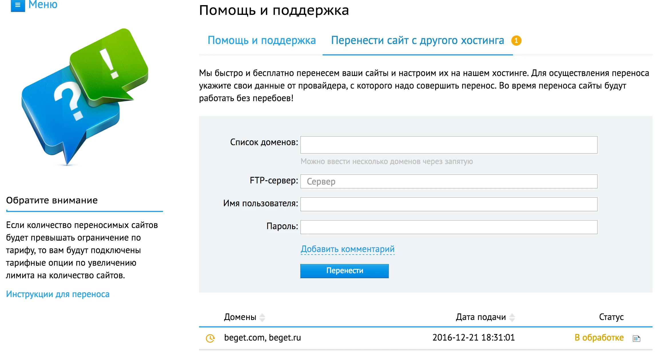 Перенос сайтов