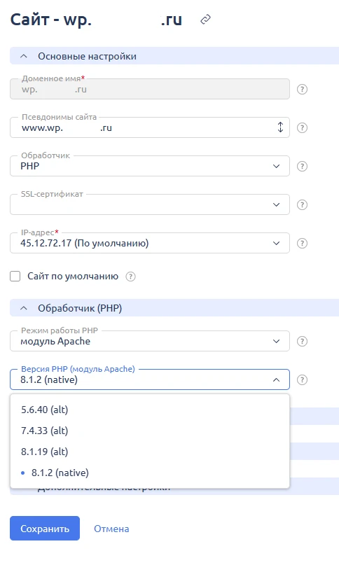 Обработчик (PHP)