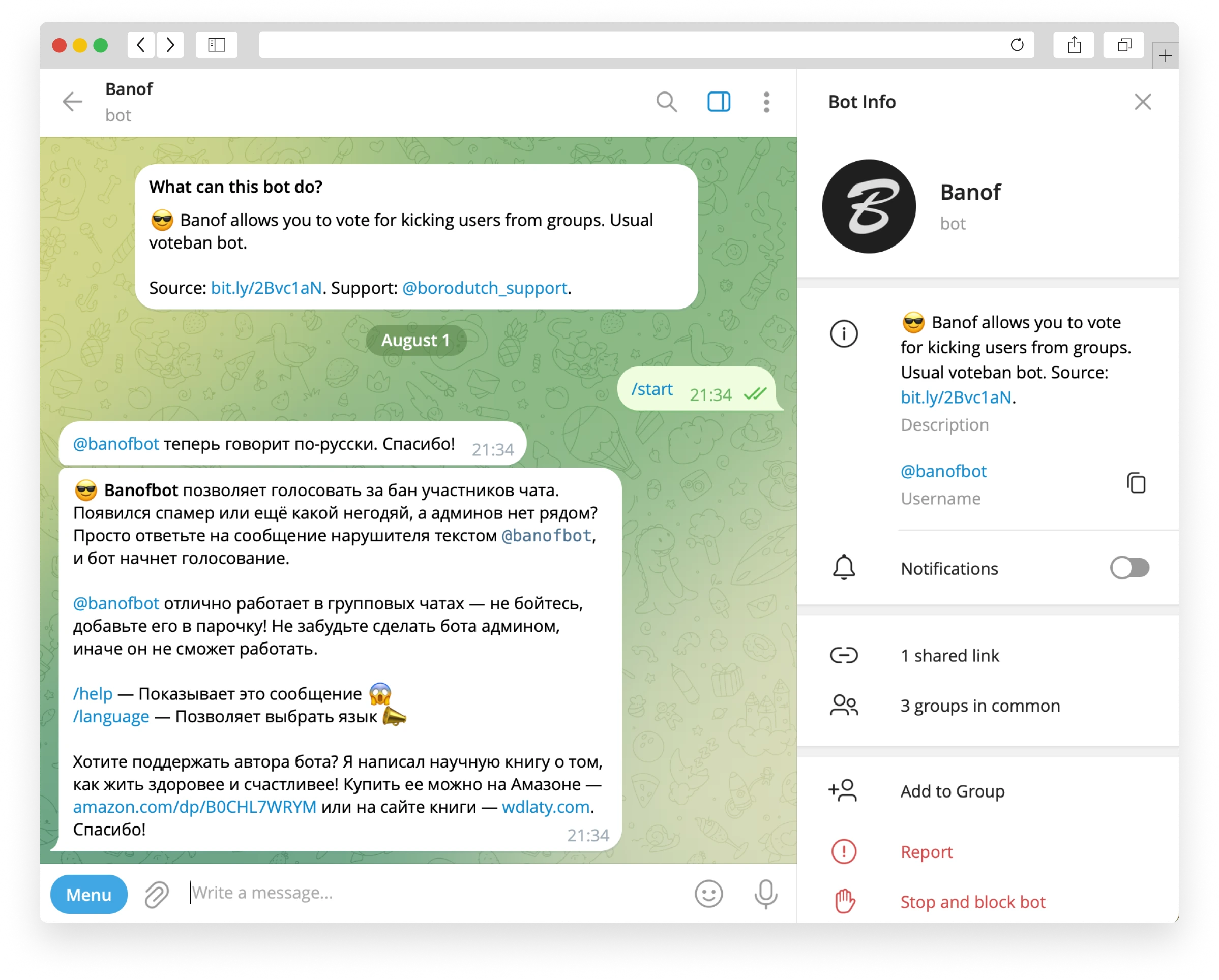 Banof бот для телеграм