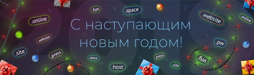 Новогоднее безумие