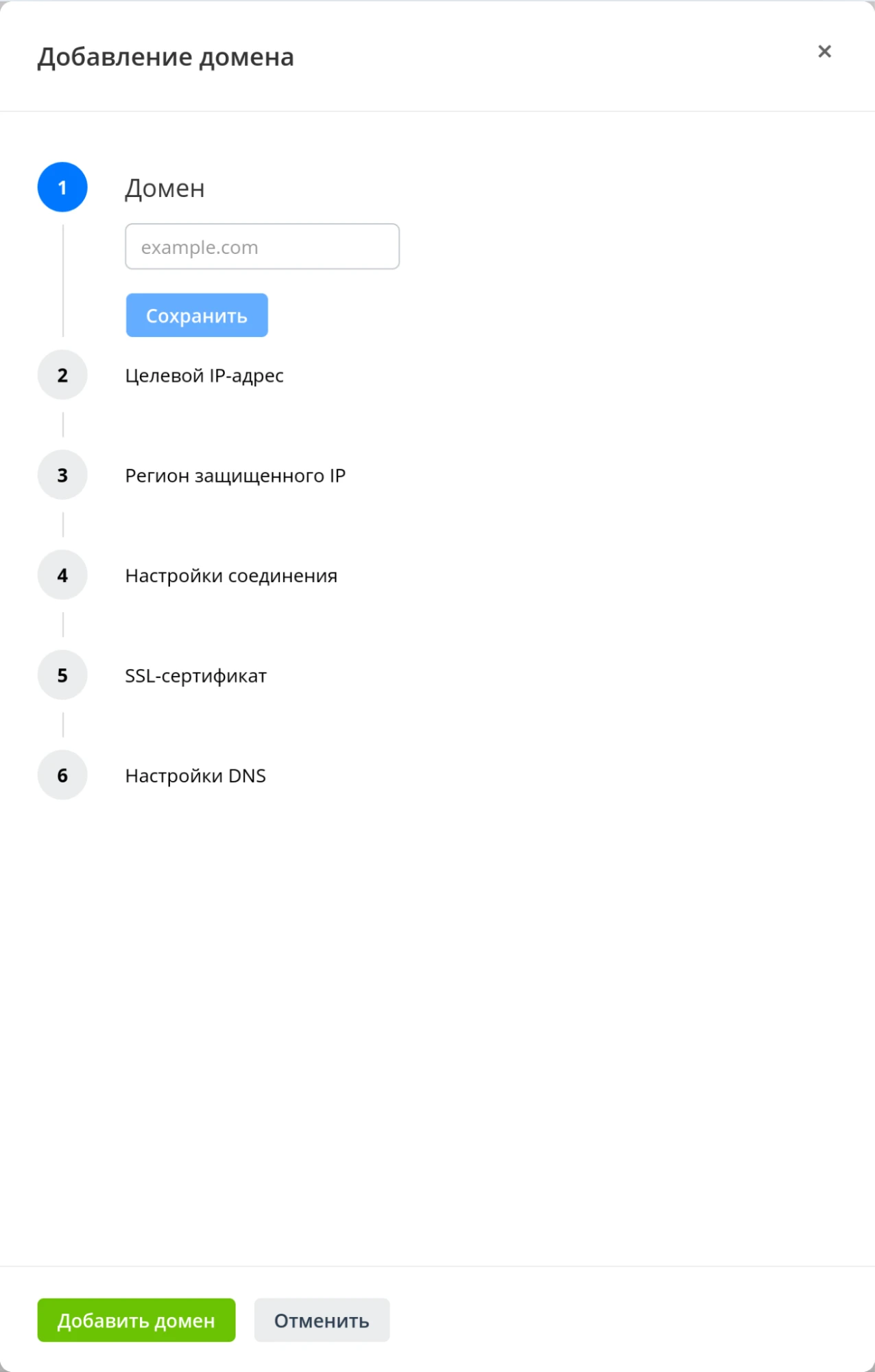 добавление домена