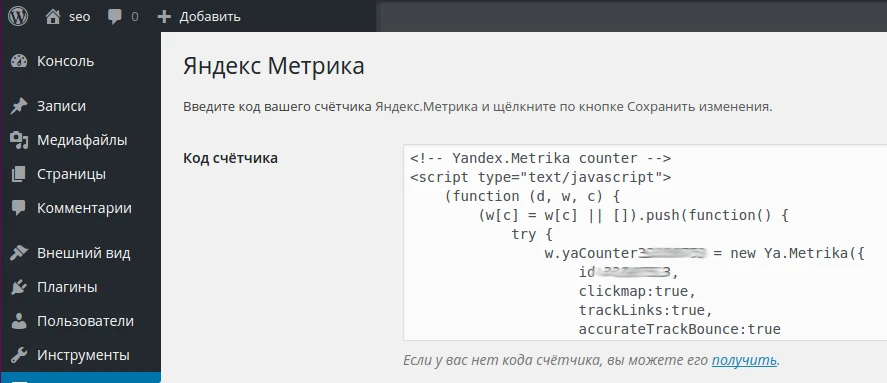 WordPress плагин Яндекс Метрика