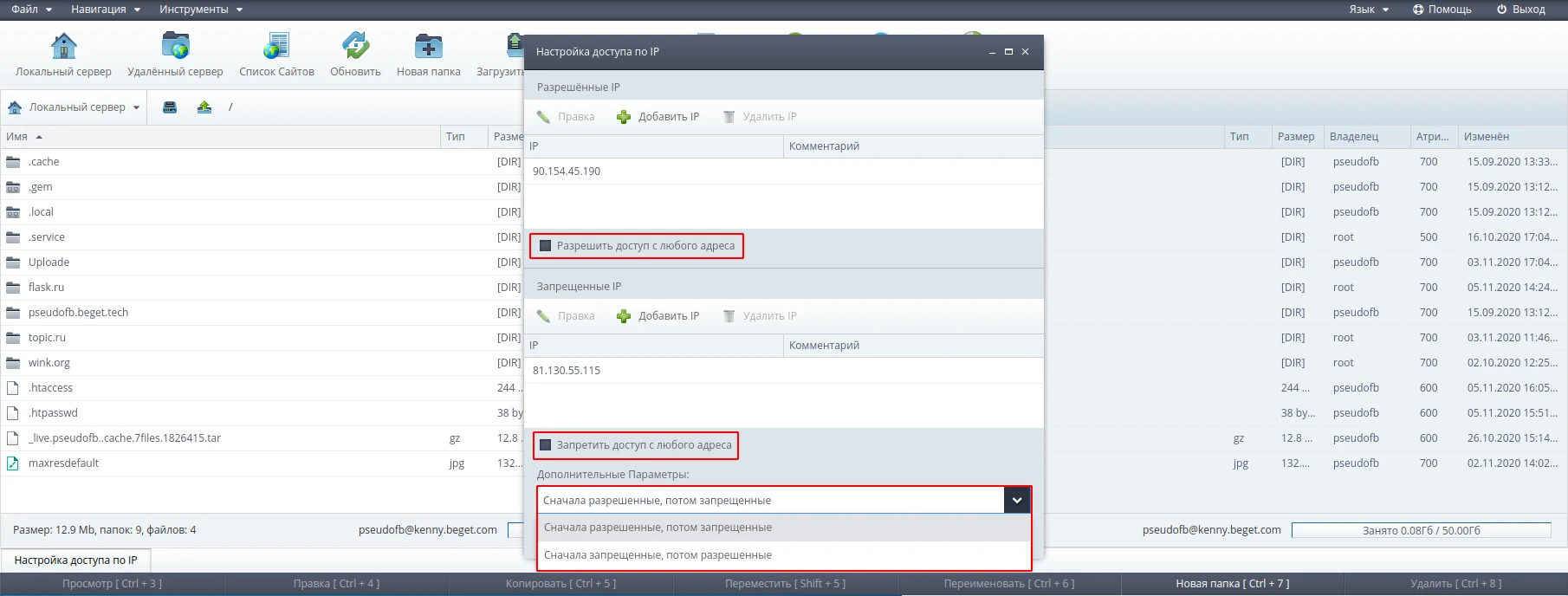 окно настройки доступа