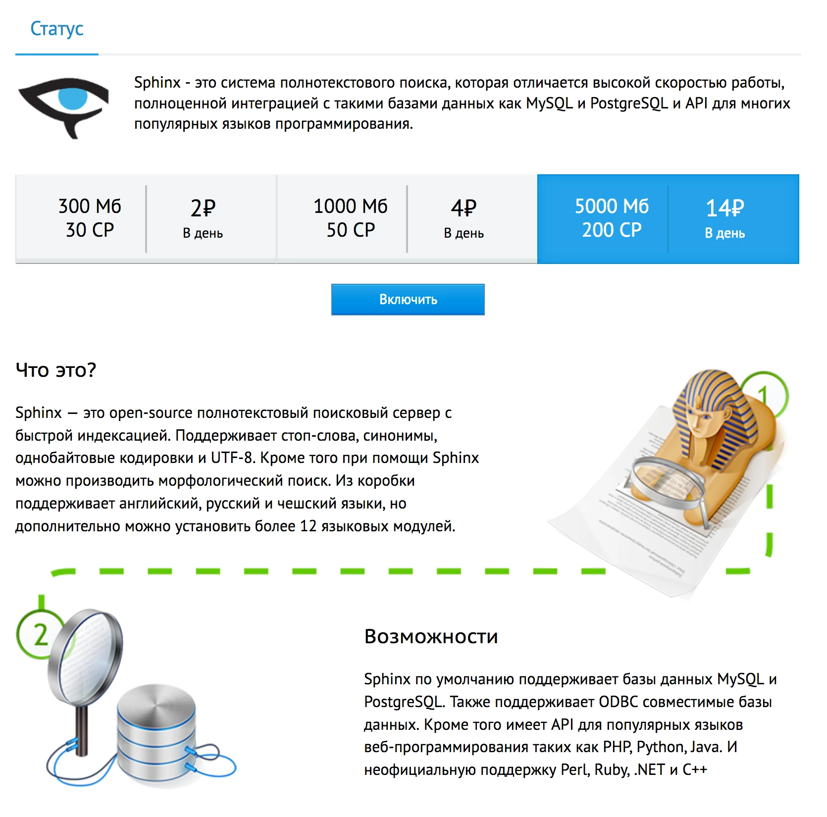 включение sphinx в панели управления cp.beget.com