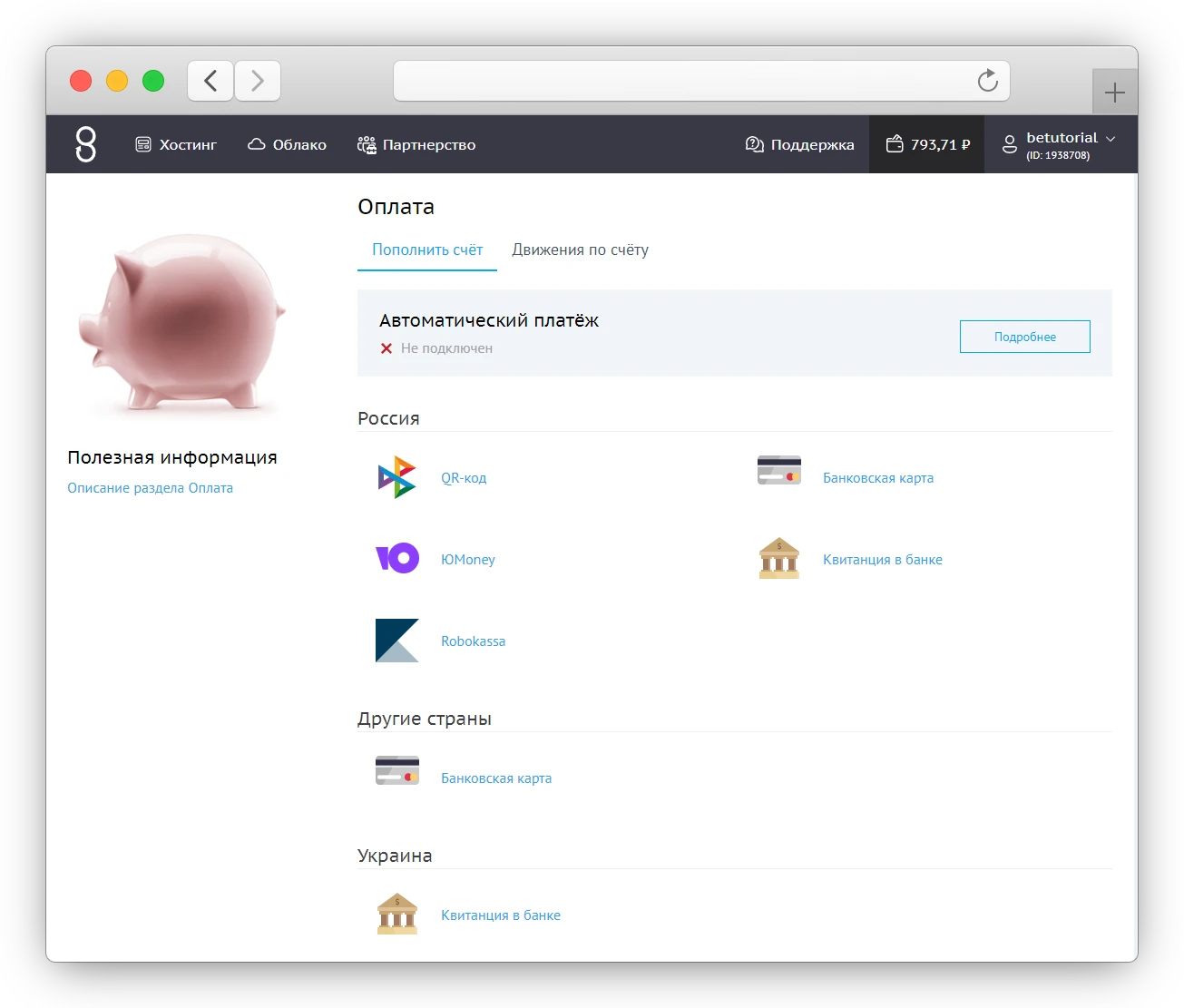 Пополнить счёт
