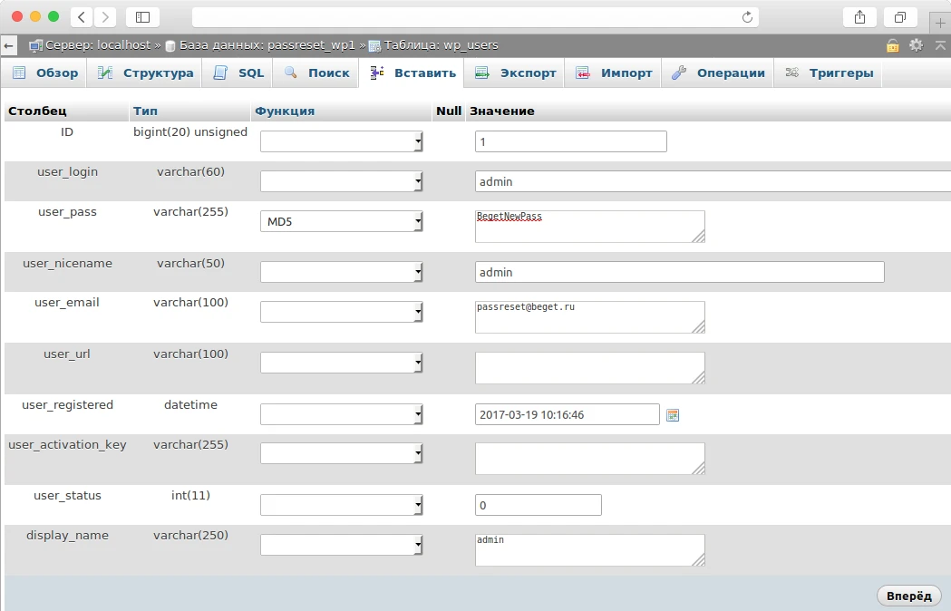 wp_users заполненные поля