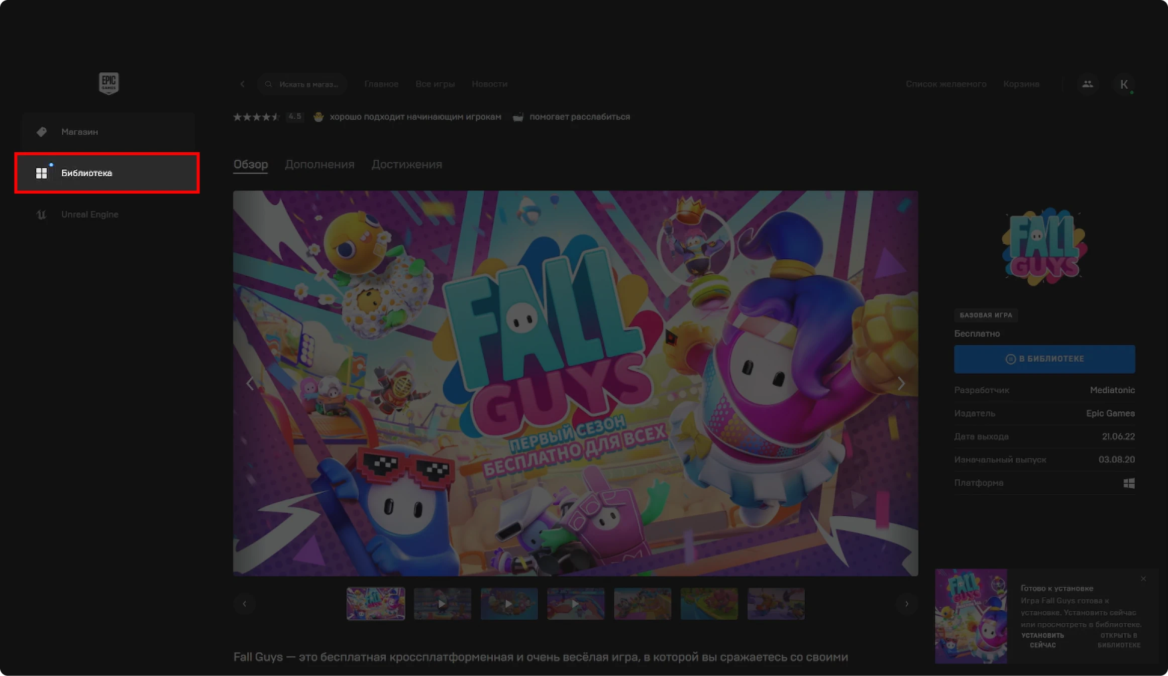 EGS переход в библиотеку