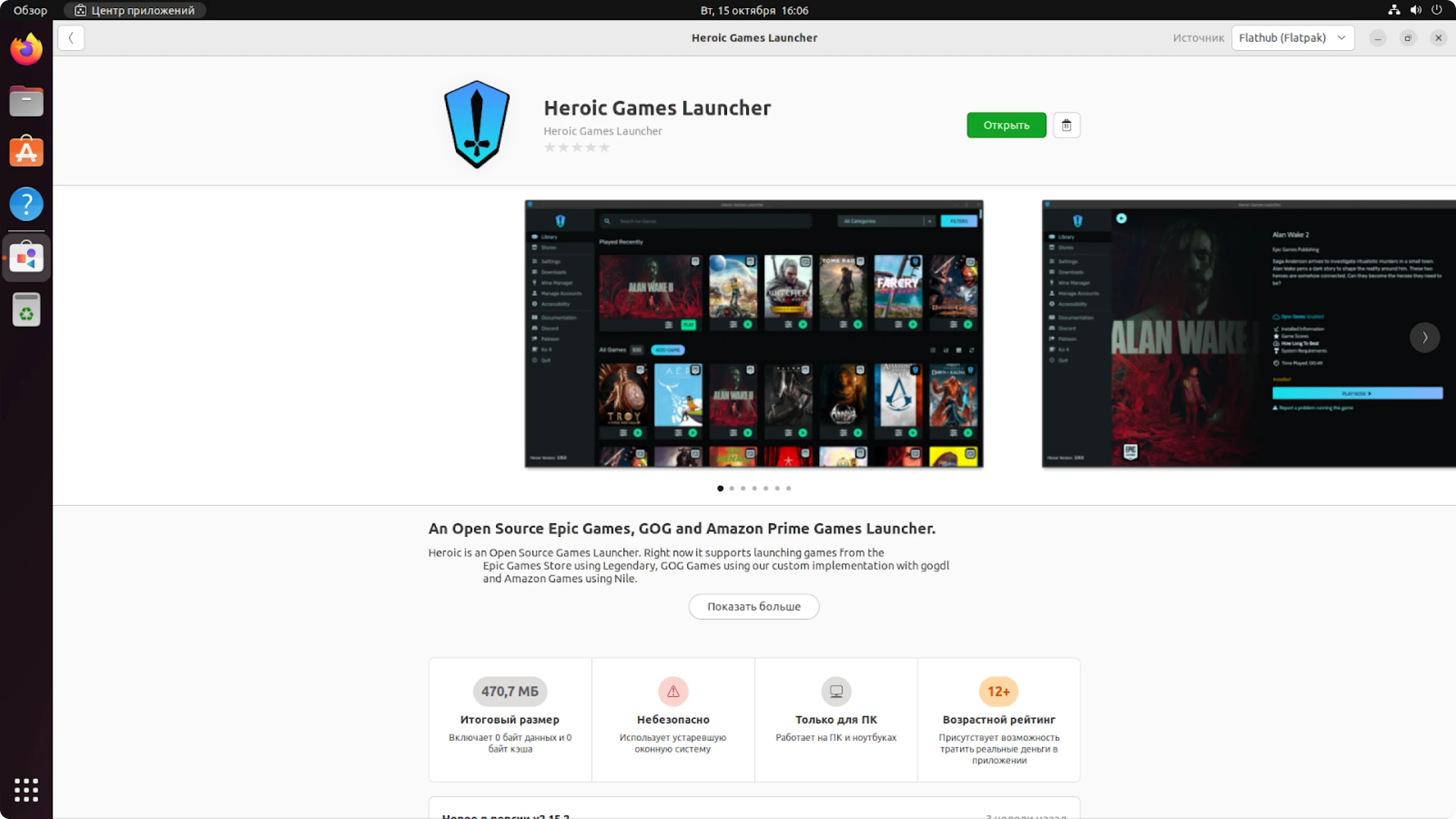 heroic установлен