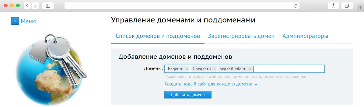Добавить или зарегистрировать домен