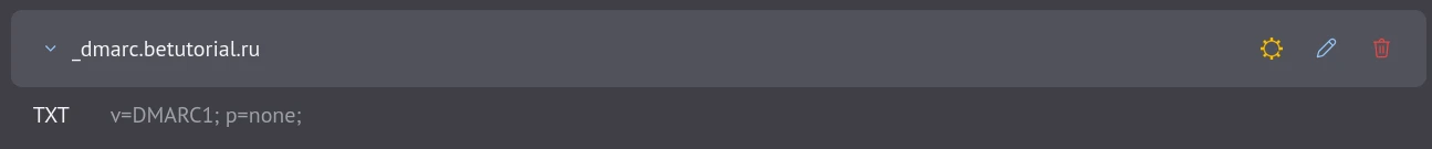 Подзоны и записи TXT