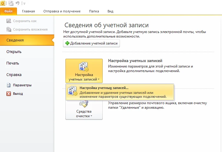 Настройка учетных записей