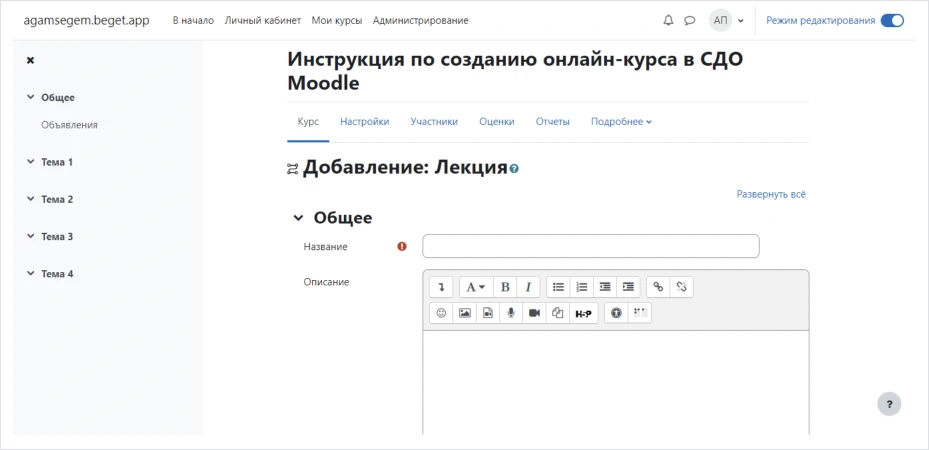 Инструкции по созданию курса