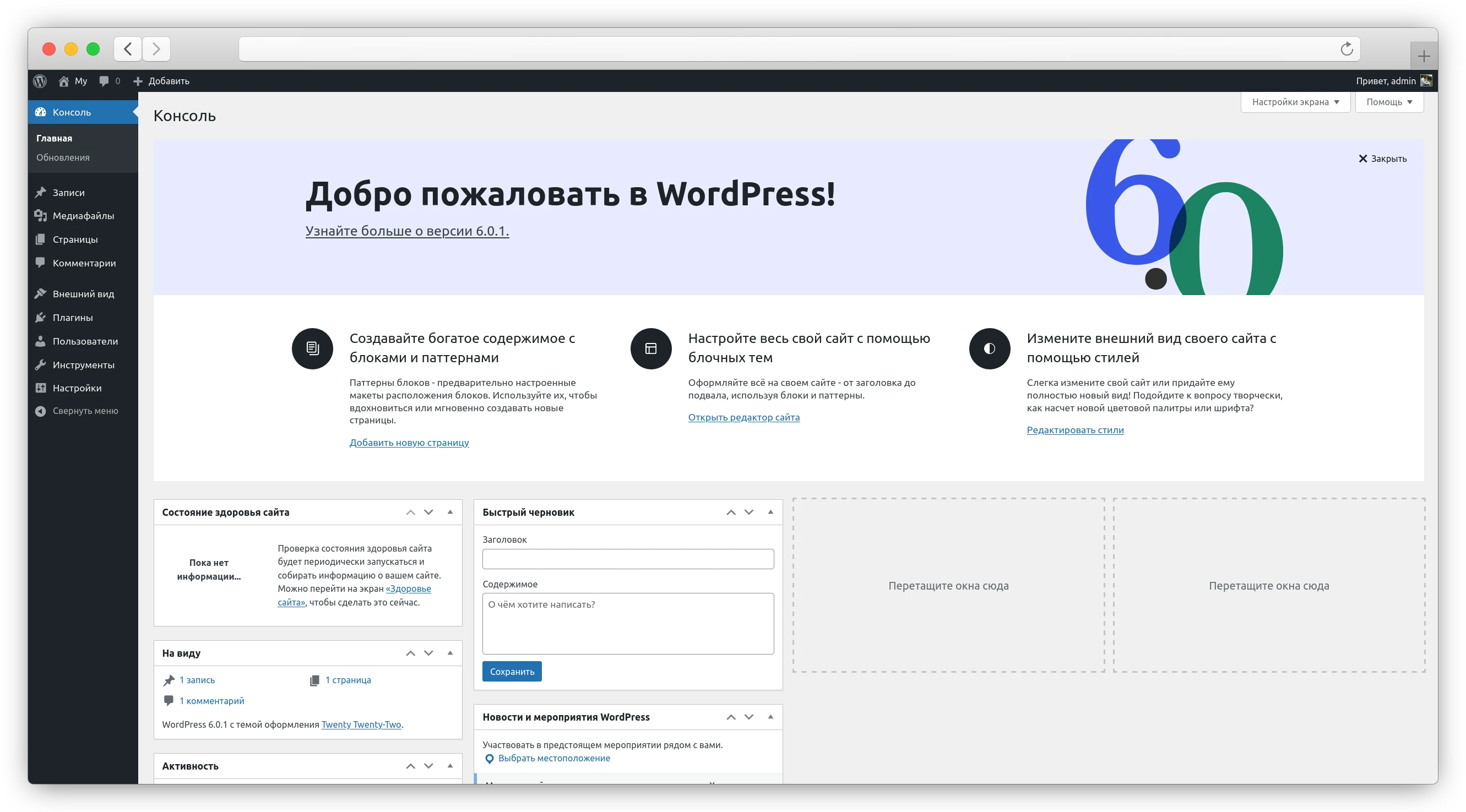 Wordpress Main Console