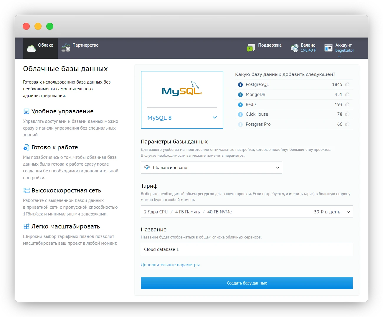 Создание облачной базы данных
