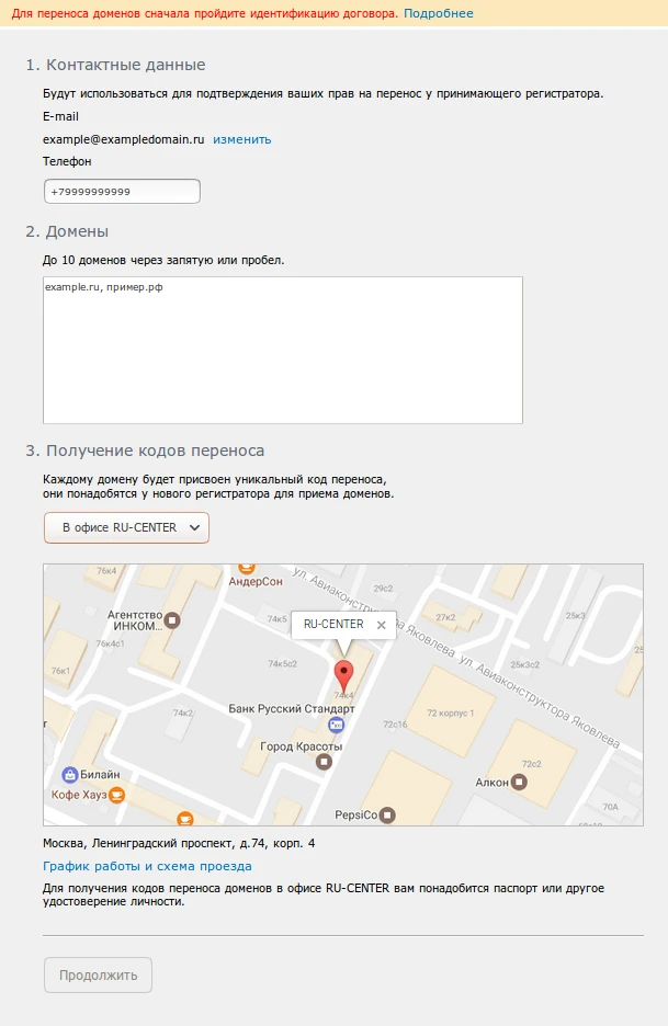 заявка в ru-center